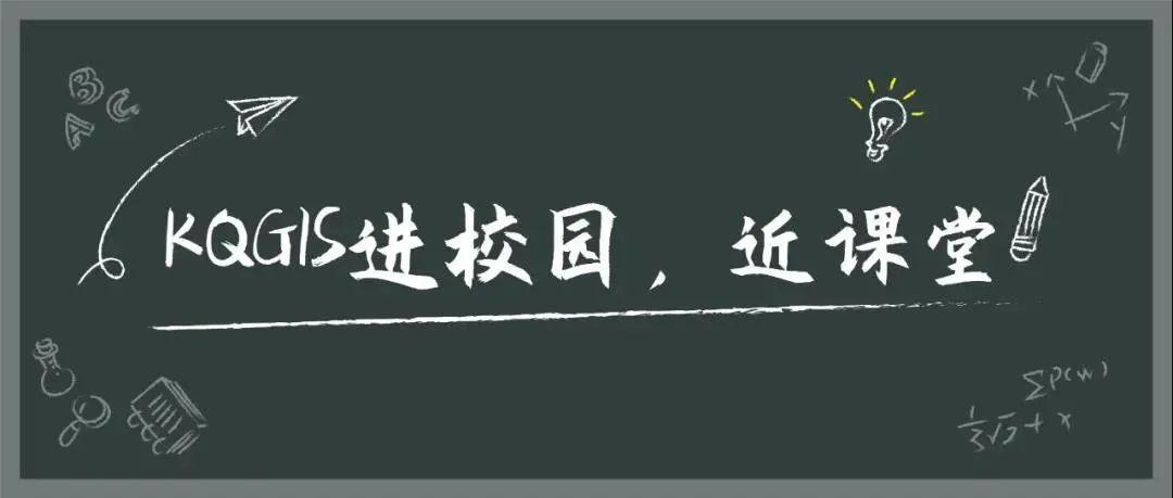 蒼穹地理信息平臺(tái)（KQGIS）走近中國(guó)農(nóng)業(yè)大學(xué)、云南大學(xué)教學(xué)課堂