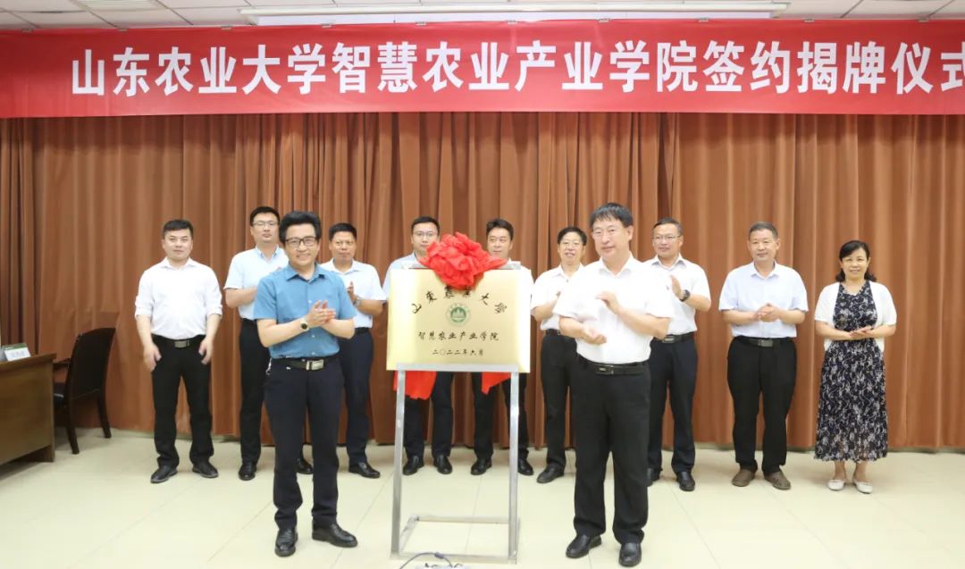 蒼穹數(shù)碼與山東農(nóng)業(yè)大學(xué)簽署合作協(xié)議并推動(dòng)智慧農(nóng)業(yè)產(chǎn)業(yè)學(xué)院成功揭牌！