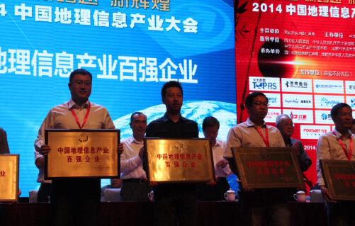 2014中國(guó)地理信息產(chǎn)業(yè)大會(huì)開幕蒼穹數(shù)碼盛裝出席